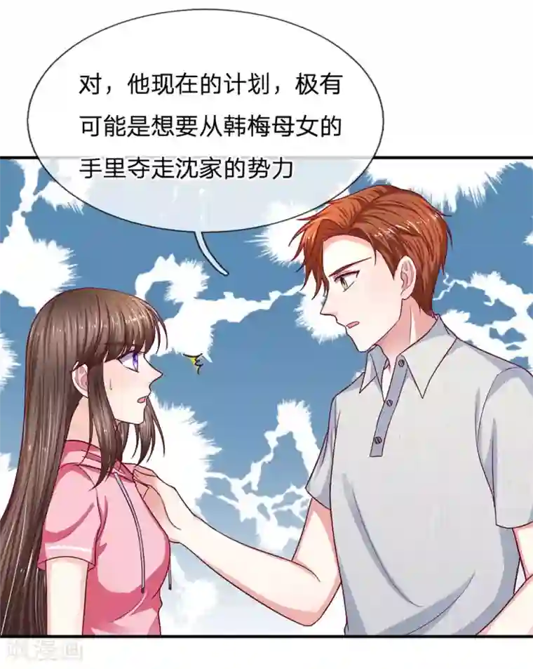 拒嫁豪门：霍总你家迷妹又飘了第122话 我们一起找证据