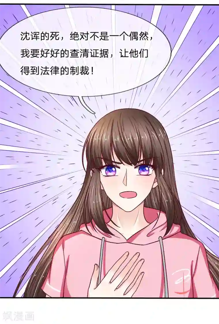 拒嫁豪门：霍总你家迷妹又飘了第122话 我们一起找证据