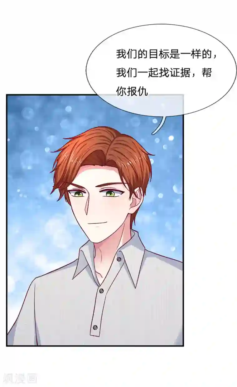 拒嫁豪门：霍总你家迷妹又飘了第122话 我们一起找证据