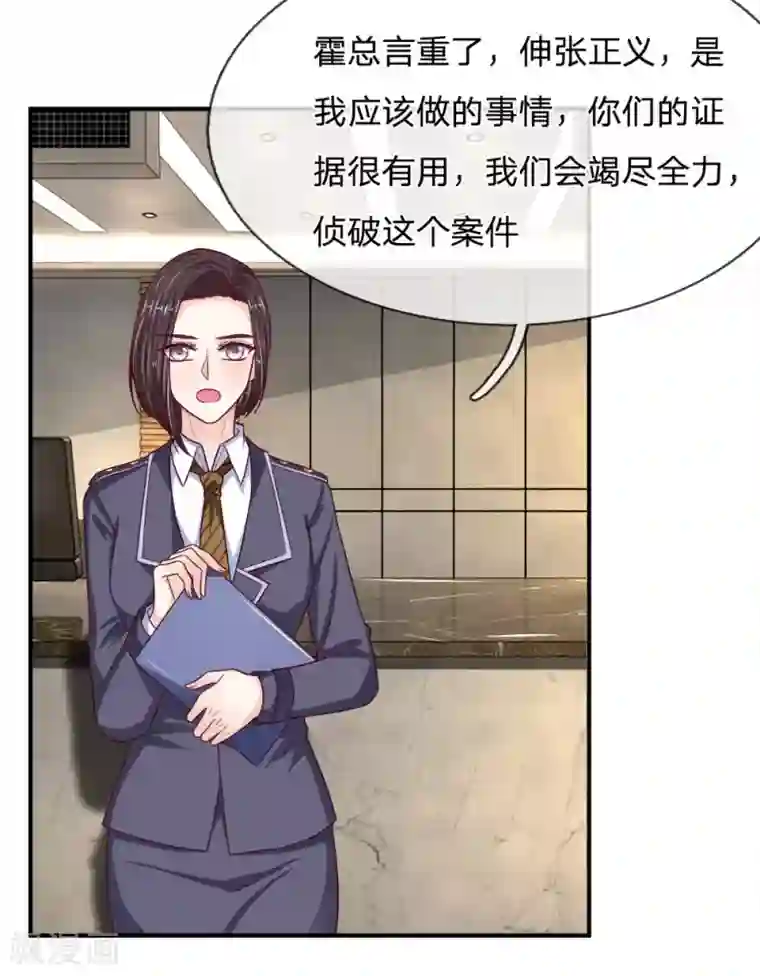 拒嫁豪门：霍总你家迷妹又飘了第124话 刹车被人动过手脚