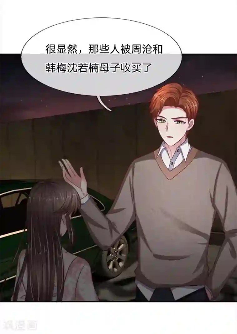 拒嫁豪门：霍总你家迷妹又飘了第124话 刹车被人动过手脚