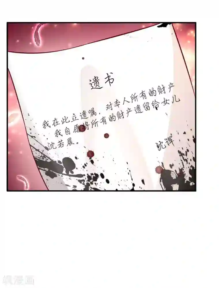 拒嫁豪门：霍总你家迷妹又飘了第125话 到死都惦记着你