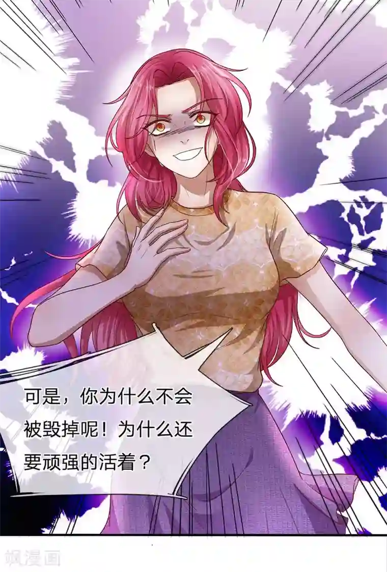 拒嫁豪门：霍总你家迷妹又飘了第126话 可能是我真的错了吧