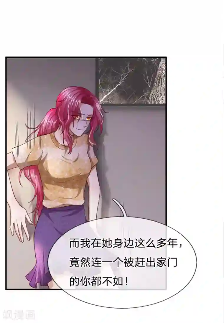 拒嫁豪门：霍总你家迷妹又飘了第126话 可能是我真的错了吧
