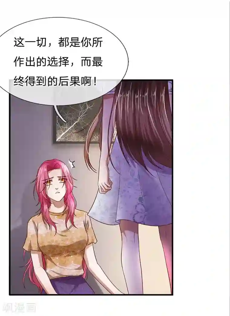 拒嫁豪门：霍总你家迷妹又飘了第126话 可能是我真的错了吧