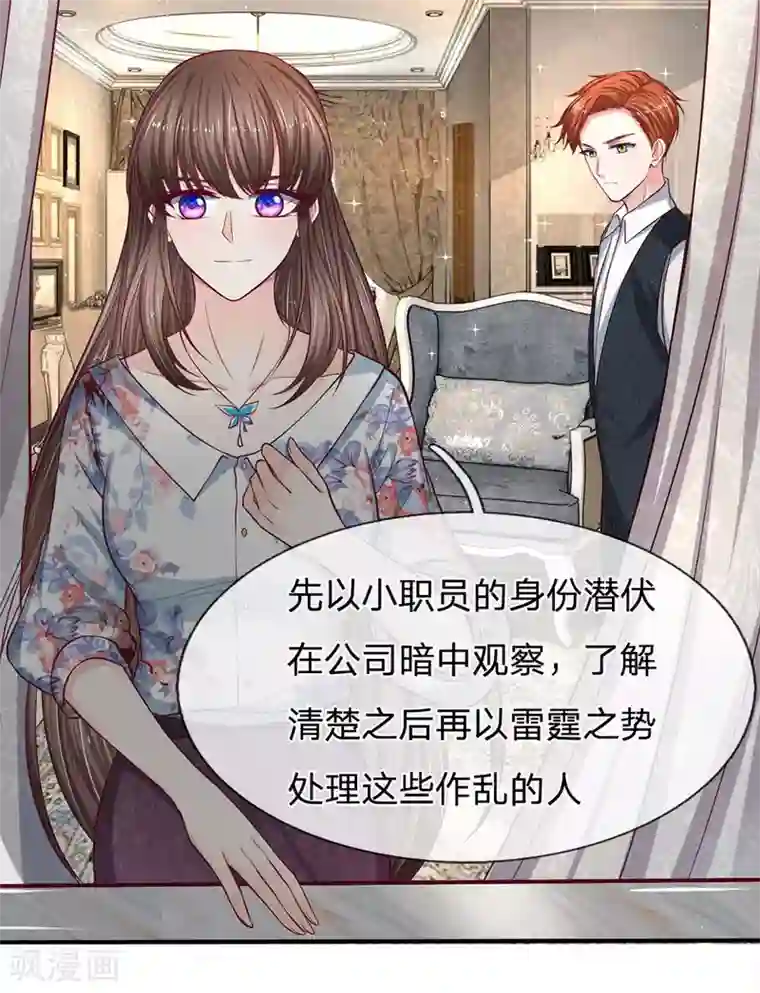 拒嫁豪门：霍总你家迷妹又飘了第127话 真相终于大白了