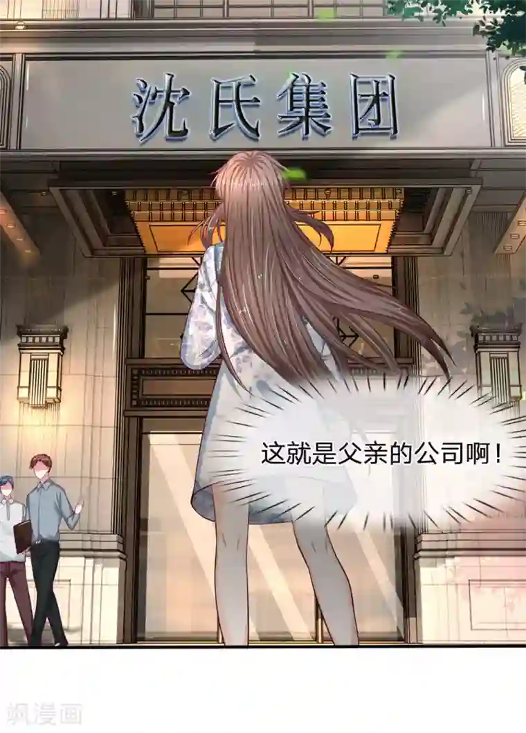 拒嫁豪门：霍总你家迷妹又飘了第127话 真相终于大白了