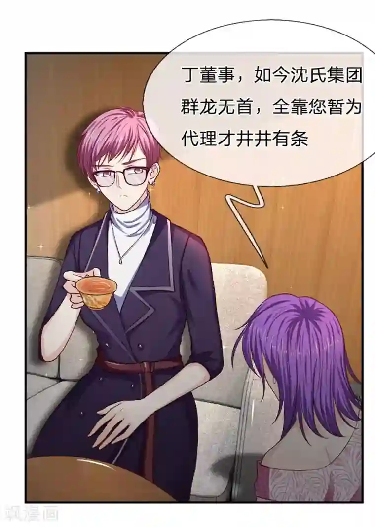 拒嫁豪门：霍总你家迷妹又飘了第129话 心机挑拨