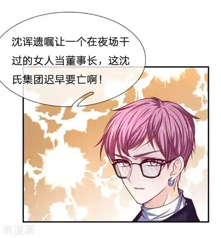 拒嫁豪门：霍总你家迷妹又飘了第129话 心机挑拨