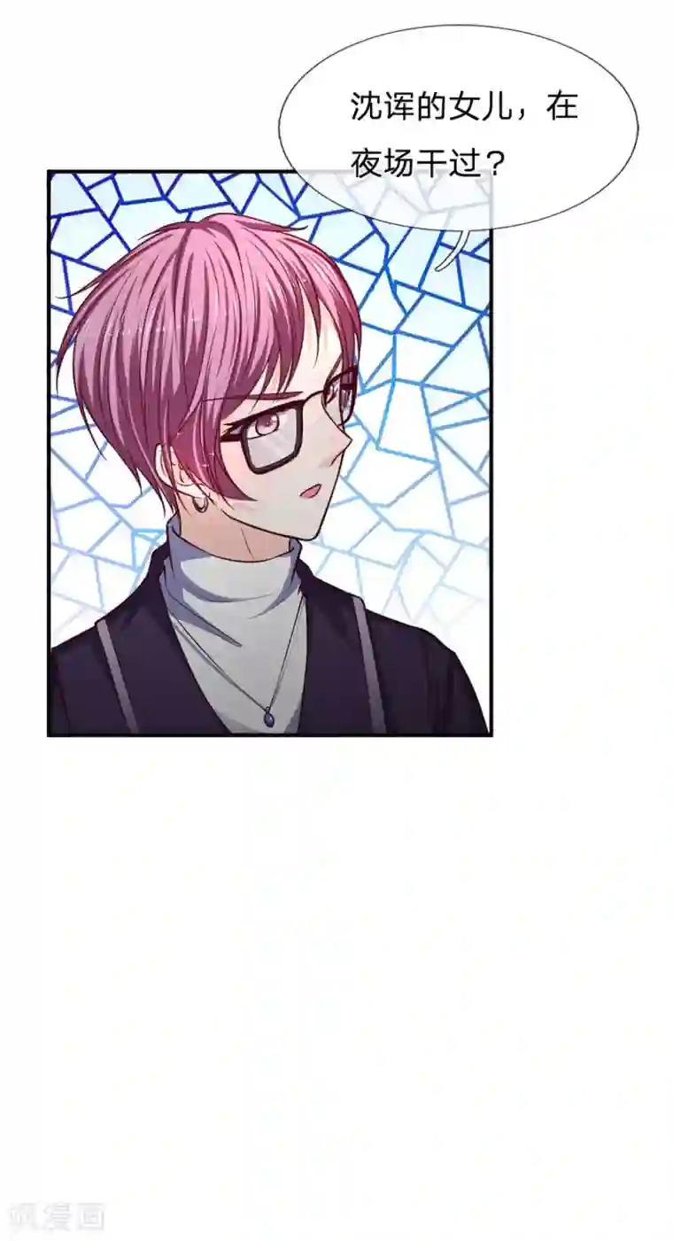 拒嫁豪门：霍总你家迷妹又飘了第129话 心机挑拨