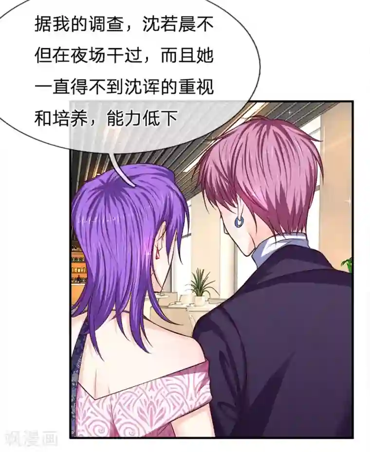 拒嫁豪门：霍总你家迷妹又飘了第129话 心机挑拨