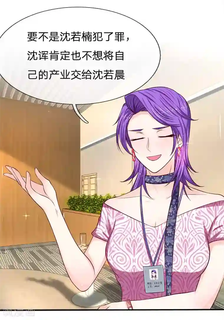 拒嫁豪门：霍总你家迷妹又飘了第129话 心机挑拨