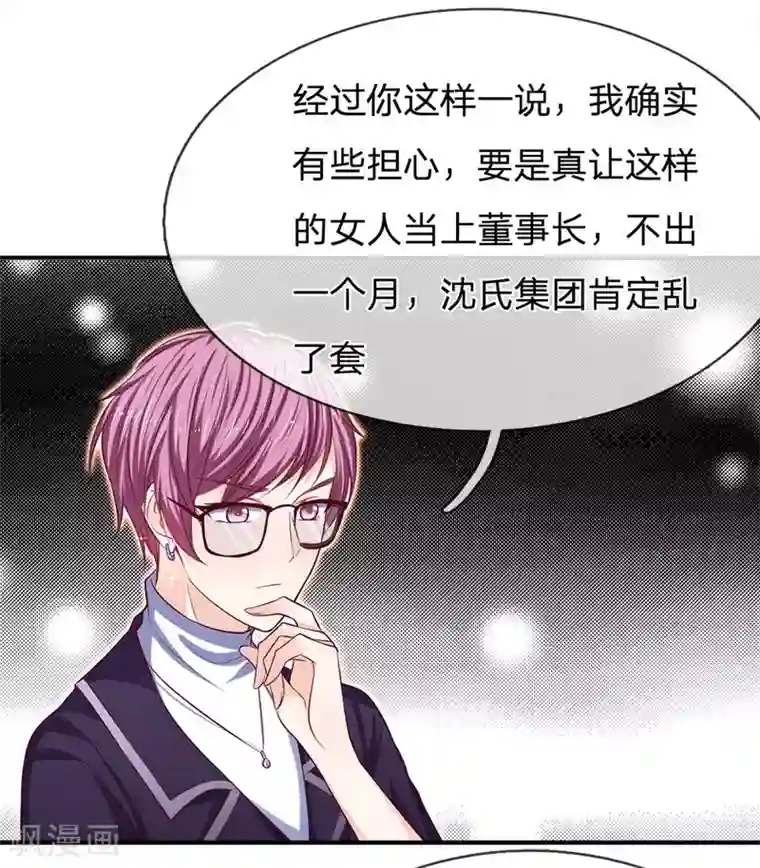 拒嫁豪门：霍总你家迷妹又飘了第129话 心机挑拨