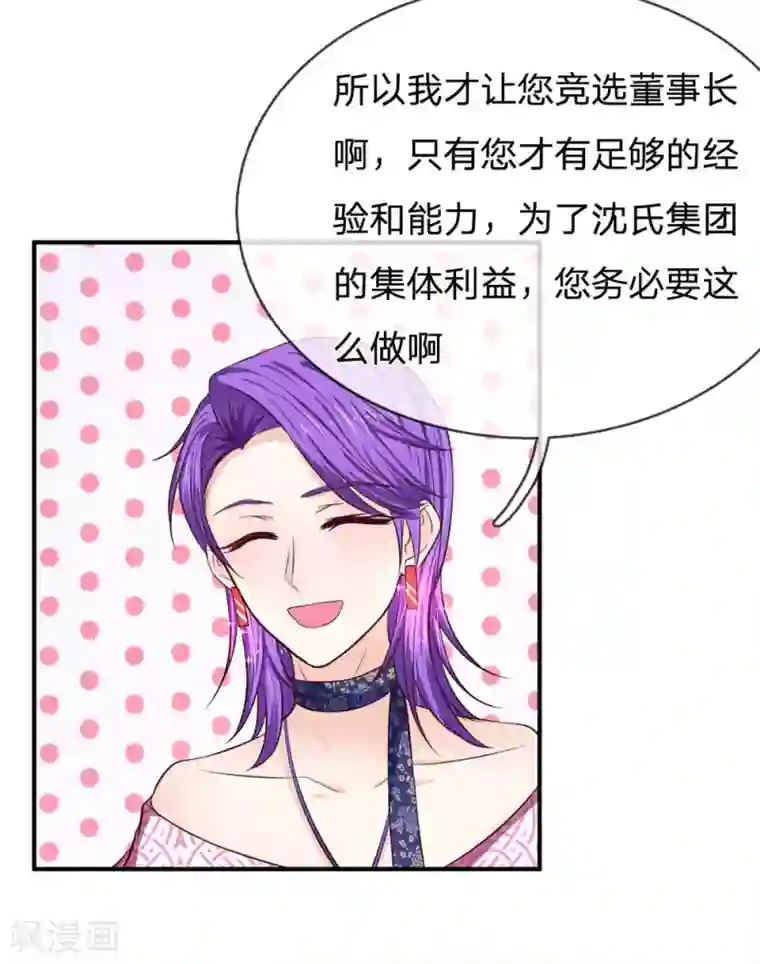 拒嫁豪门：霍总你家迷妹又飘了第129话 心机挑拨