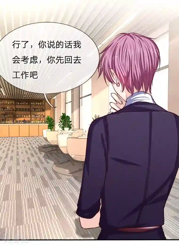 拒嫁豪门：霍总你家迷妹又飘了第129话 心机挑拨