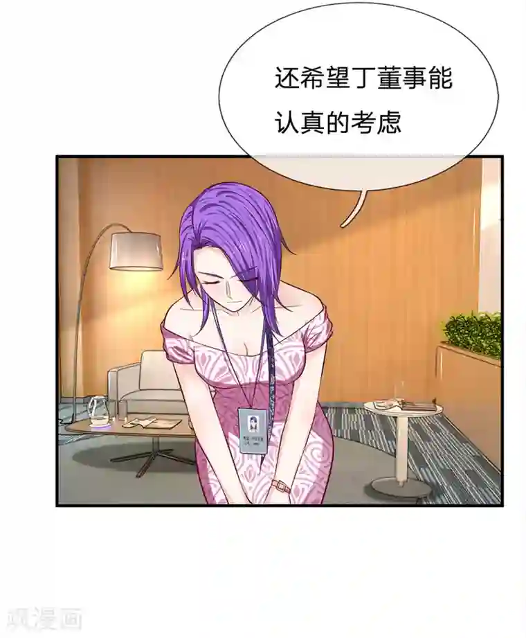 拒嫁豪门：霍总你家迷妹又飘了第129话 心机挑拨