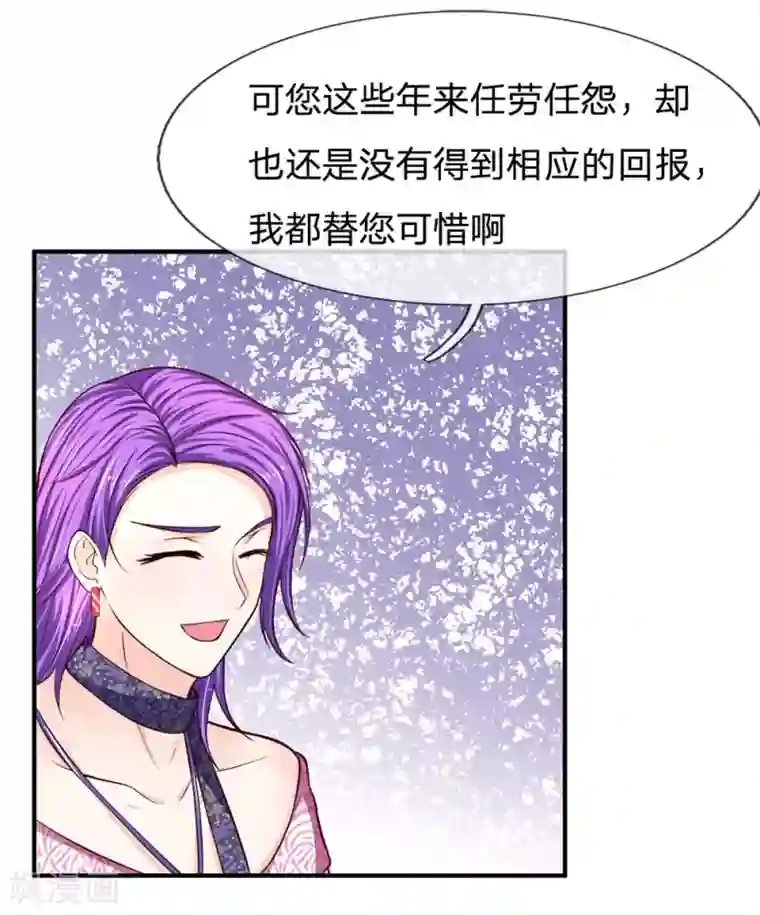 拒嫁豪门：霍总你家迷妹又飘了第129话 心机挑拨