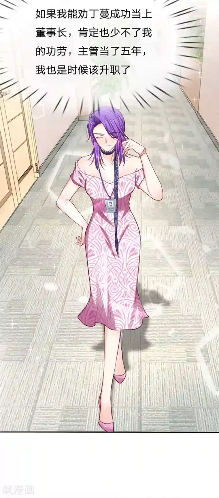 拒嫁豪门：霍总你家迷妹又飘了第129话 心机挑拨