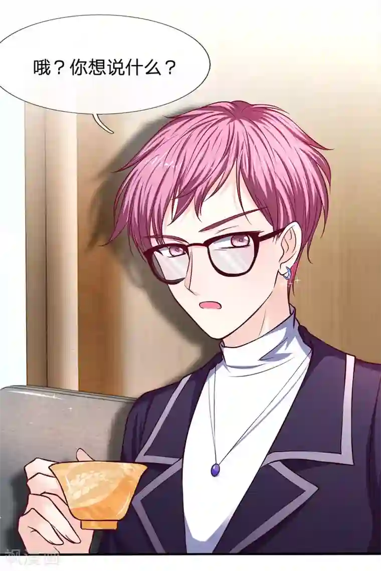 拒嫁豪门：霍总你家迷妹又飘了第129话 心机挑拨