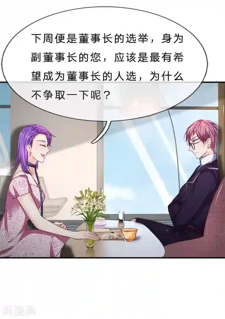 拒嫁豪门：霍总你家迷妹又飘了第129话 心机挑拨