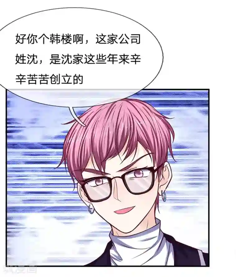 拒嫁豪门：霍总你家迷妹又飘了第129话 心机挑拨