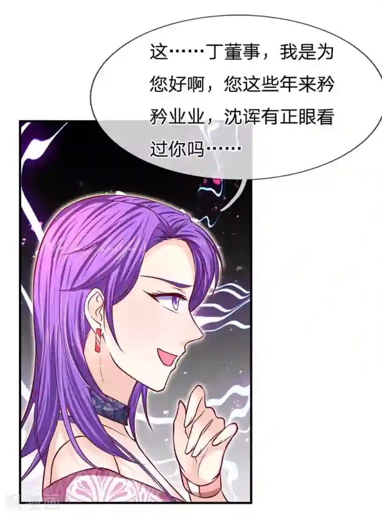 拒嫁豪门：霍总你家迷妹又飘了第129话 心机挑拨