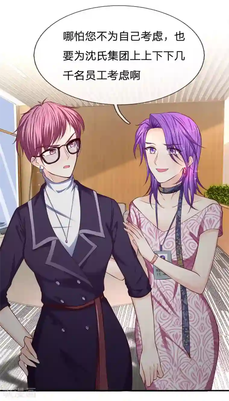 拒嫁豪门：霍总你家迷妹又飘了第129话 心机挑拨