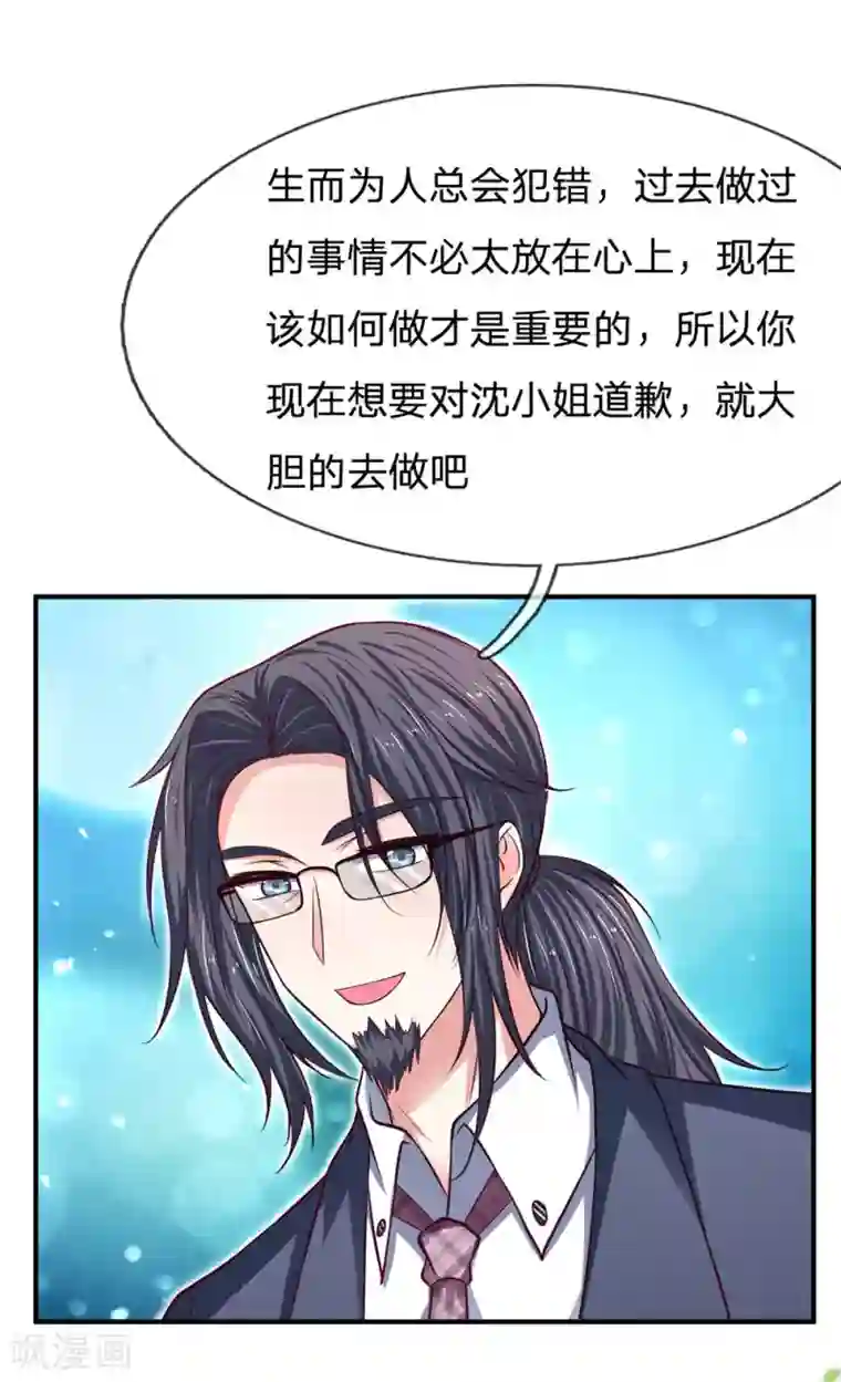 拒嫁豪门：霍总你家迷妹又飘了第130话 高冷的反面