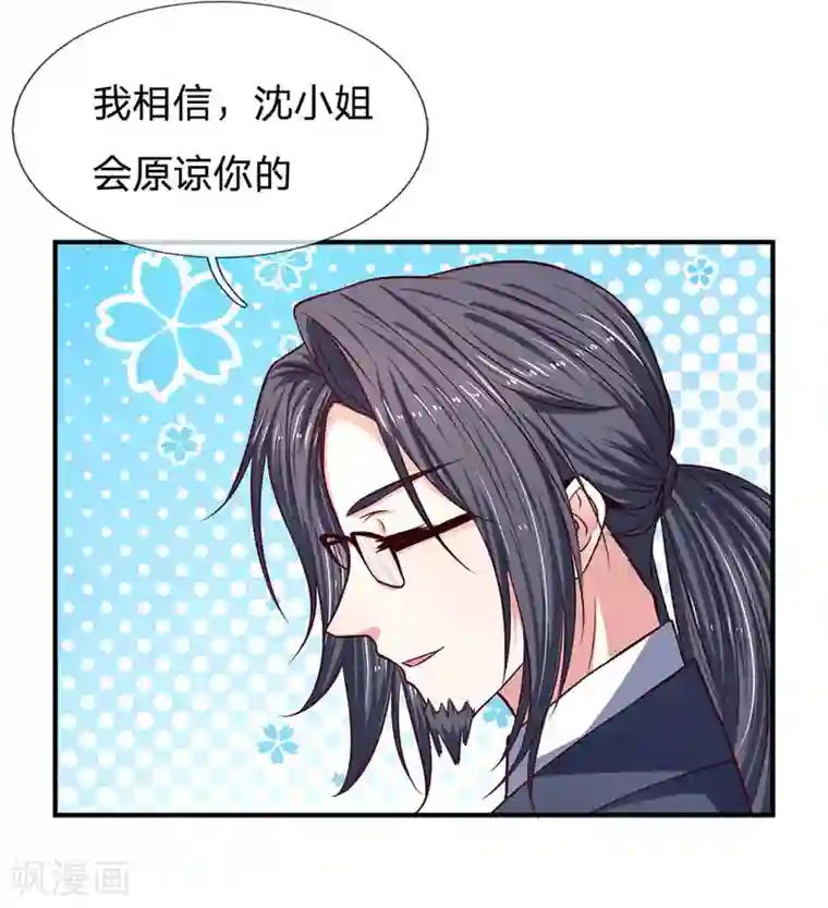 拒嫁豪门：霍总你家迷妹又飘了第130话 高冷的反面