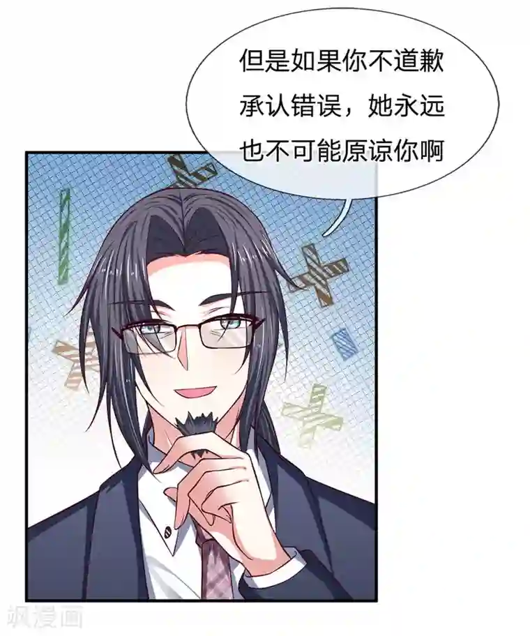 拒嫁豪门：霍总你家迷妹又飘了第130话 高冷的反面