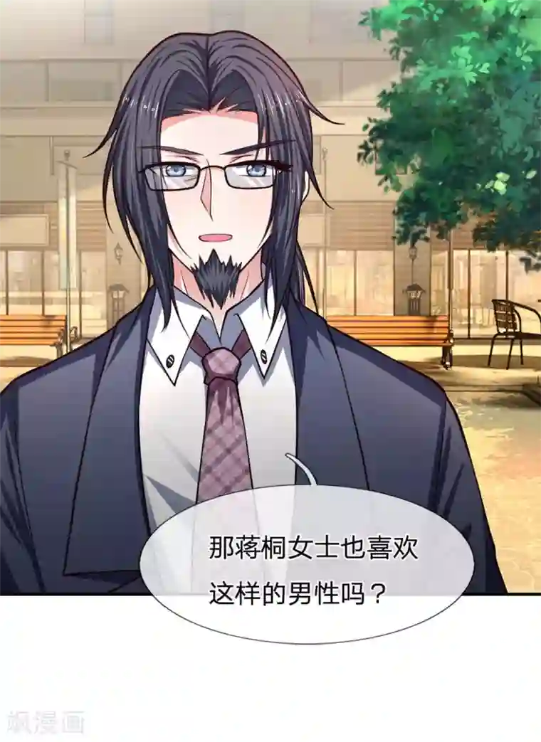 拒嫁豪门：霍总你家迷妹又飘了第131话 你喜欢什么类型？