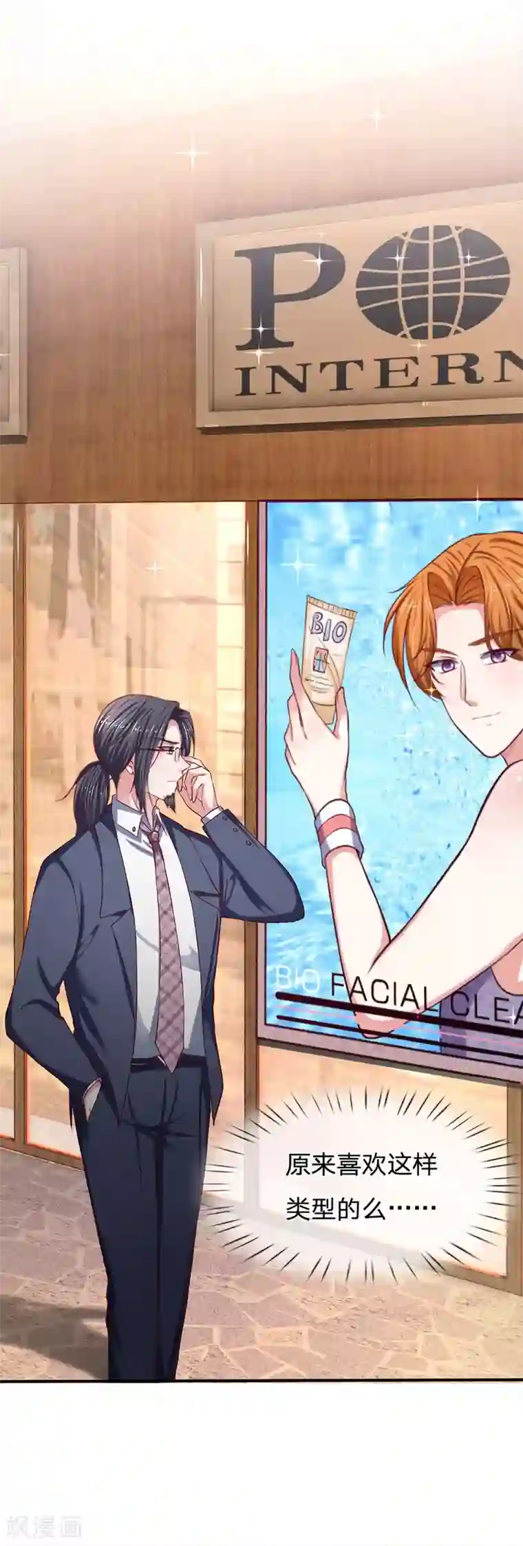 拒嫁豪门：霍总你家迷妹又飘了第131话 你喜欢什么类型？