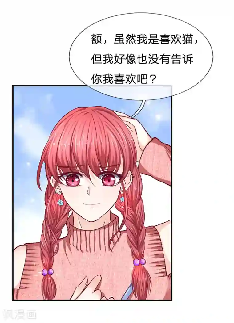 拒嫁豪门：霍总你家迷妹又飘了第131话 你喜欢什么类型？