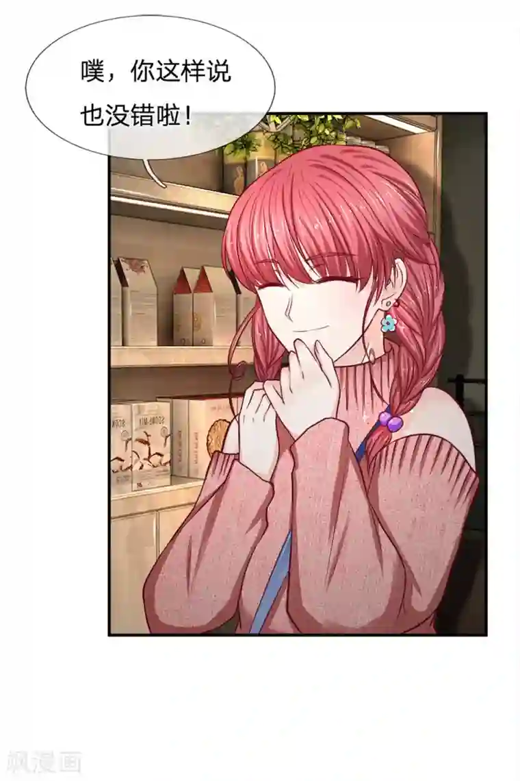 拒嫁豪门：霍总你家迷妹又飘了第131话 你喜欢什么类型？