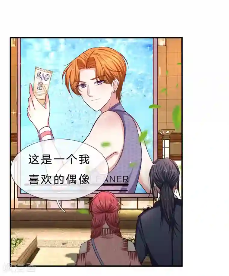 拒嫁豪门：霍总你家迷妹又飘了第131话 你喜欢什么类型？