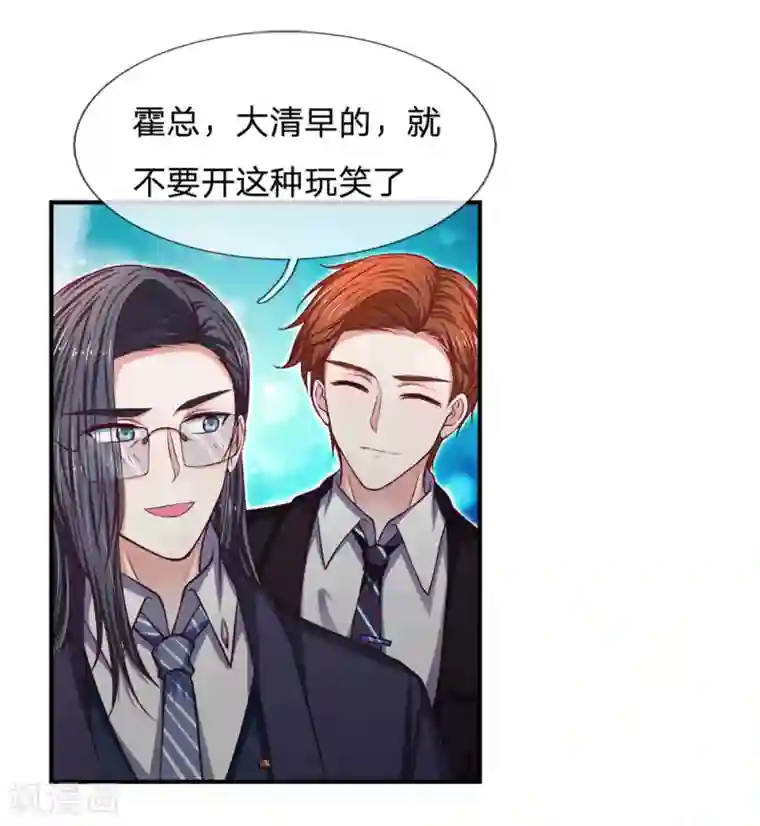 拒嫁豪门：霍总你家迷妹又飘了第132话 出乎意料的改变