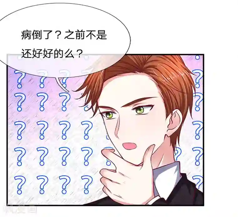 拒嫁豪门：霍总你家迷妹又飘了第132话 出乎意料的改变