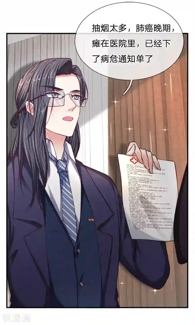 拒嫁豪门：霍总你家迷妹又飘了第132话 出乎意料的改变