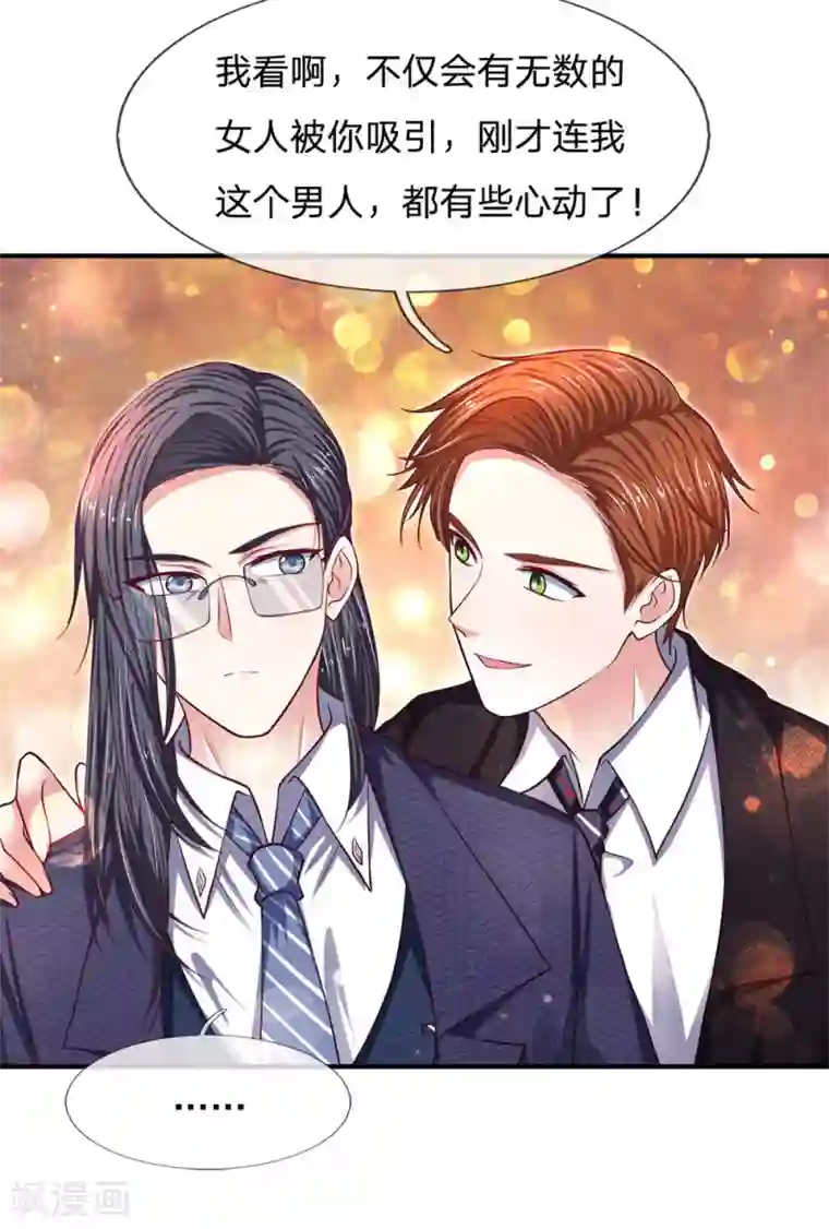 拒嫁豪门：霍总你家迷妹又飘了第132话 出乎意料的改变