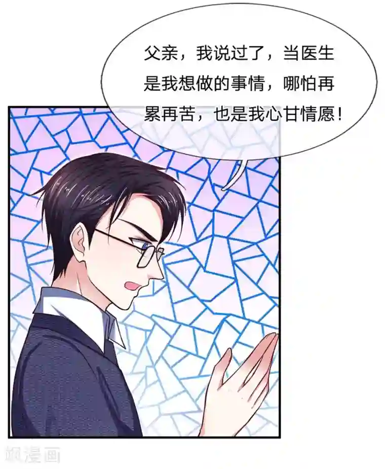 拒嫁豪门：霍总你家迷妹又飘了第133话 最想做的事