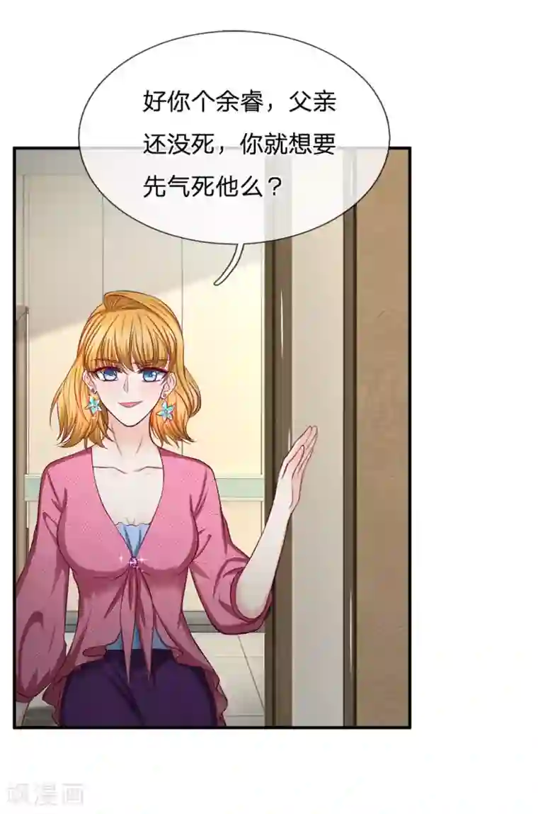 拒嫁豪门：霍总你家迷妹又飘了第133话 最想做的事