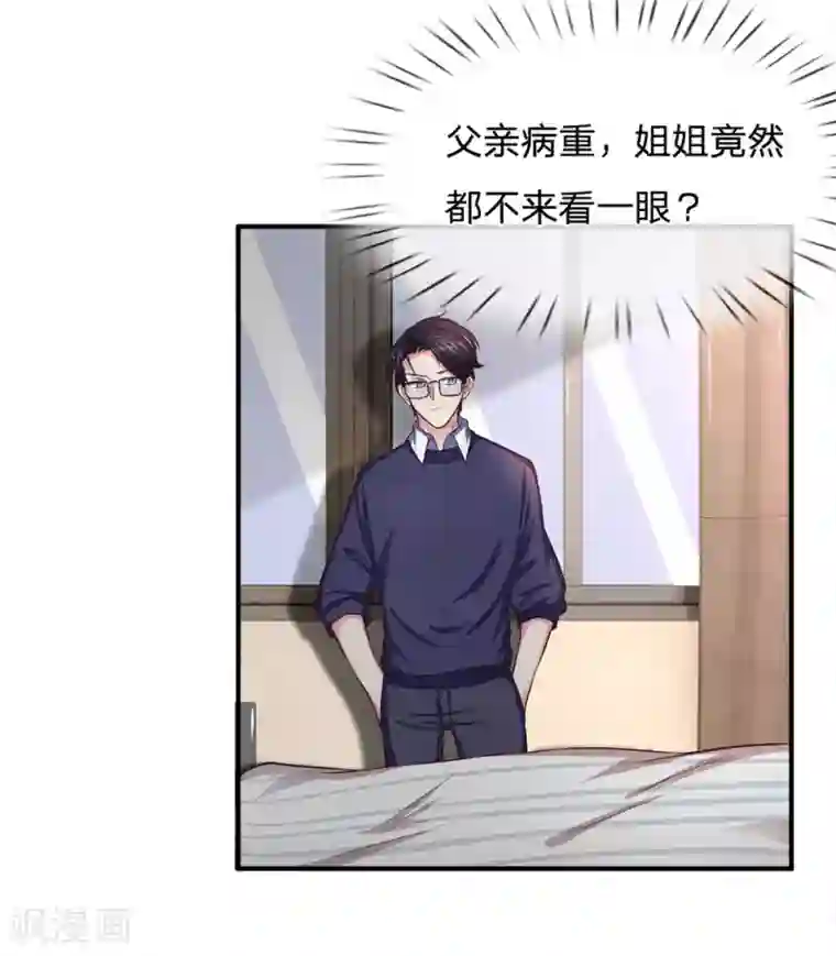 拒嫁豪门：霍总你家迷妹又飘了第133话 最想做的事