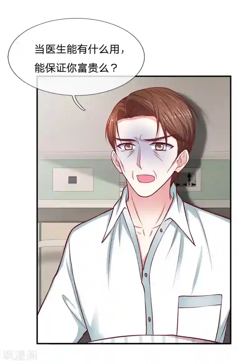 拒嫁豪门：霍总你家迷妹又飘了第133话 最想做的事