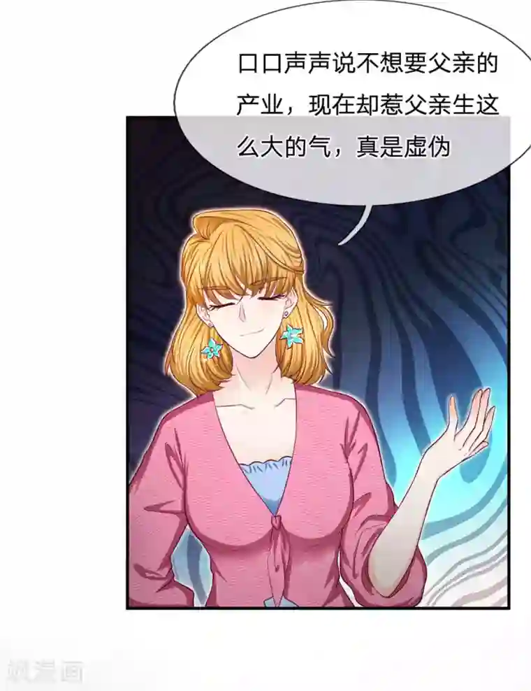 拒嫁豪门：霍总你家迷妹又飘了第134话 虚伪的女人