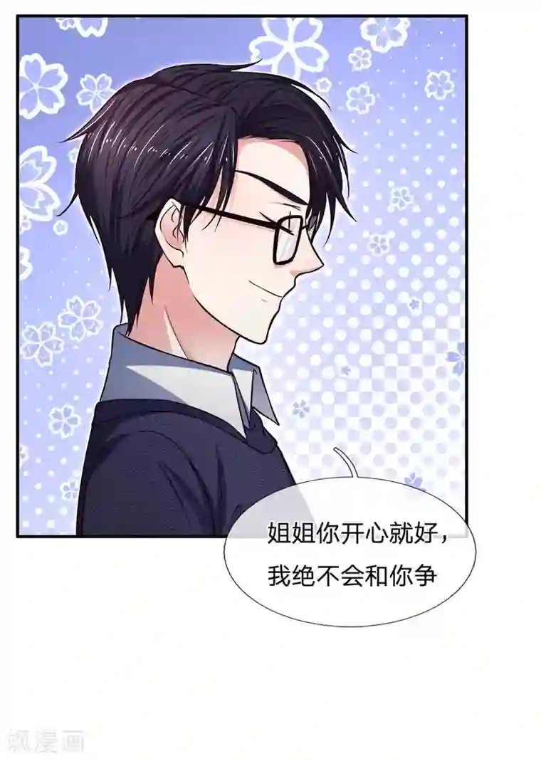 拒嫁豪门：霍总你家迷妹又飘了第134话 虚伪的女人