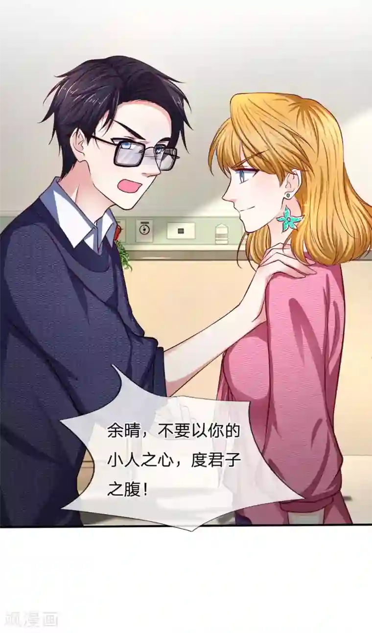 拒嫁豪门：霍总你家迷妹又飘了第134话 虚伪的女人