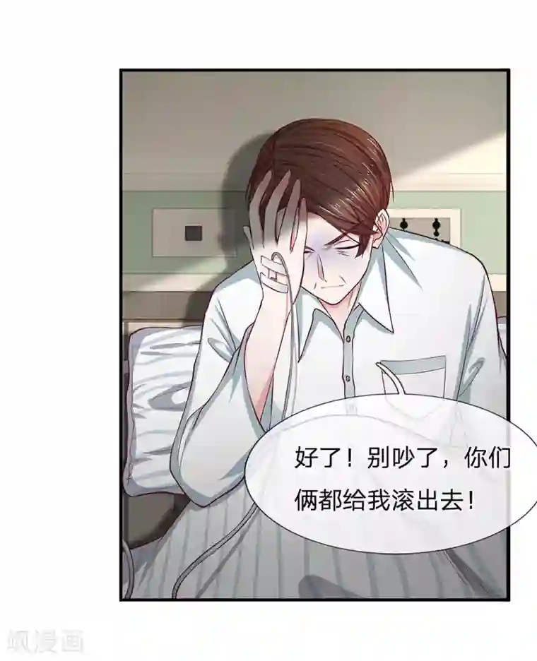 拒嫁豪门：霍总你家迷妹又飘了第134话 虚伪的女人