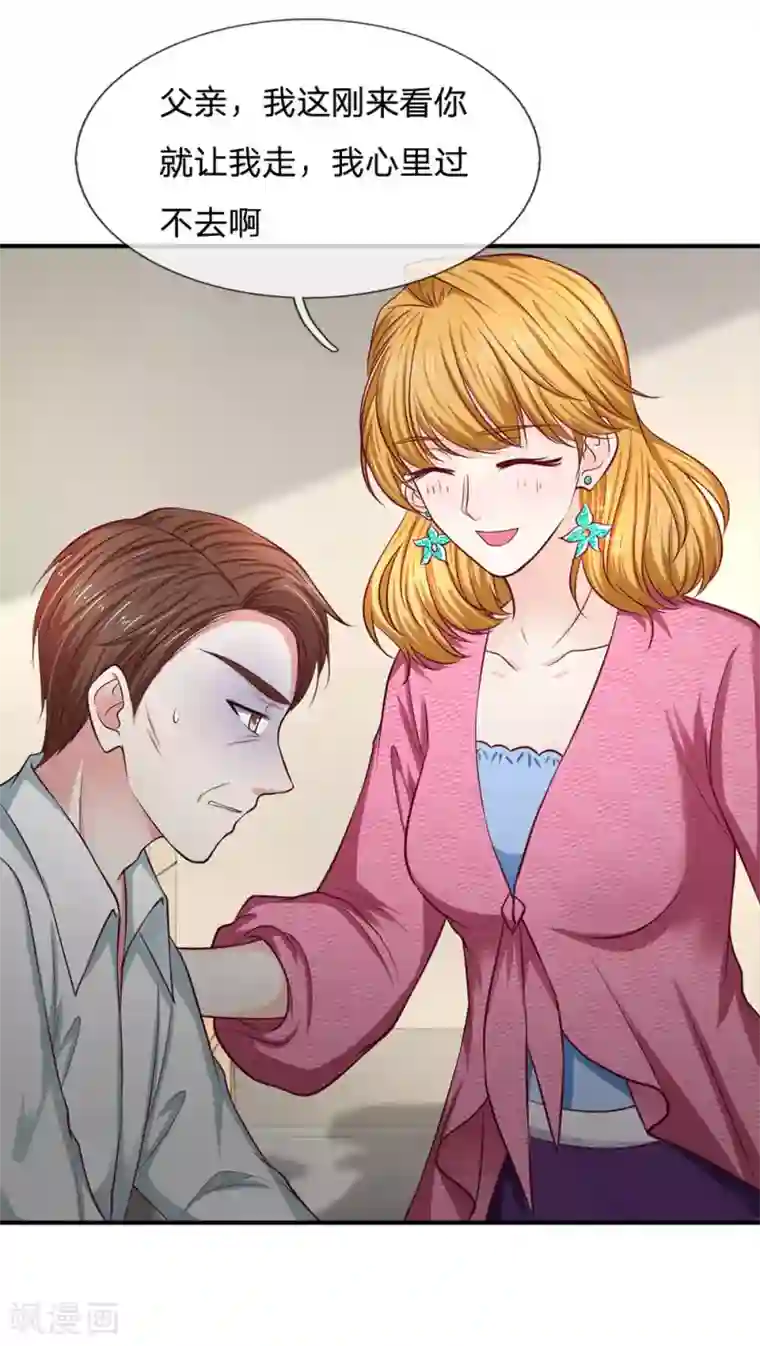 拒嫁豪门：霍总你家迷妹又飘了第134话 虚伪的女人