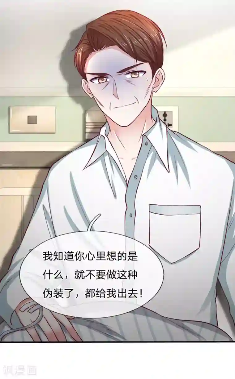 拒嫁豪门：霍总你家迷妹又飘了第134话 虚伪的女人