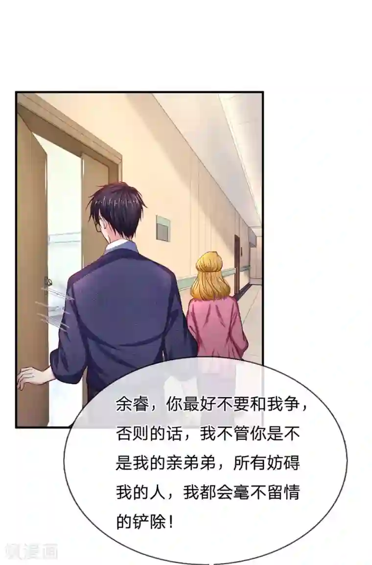 拒嫁豪门：霍总你家迷妹又飘了第134话 虚伪的女人